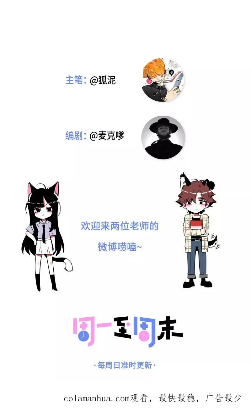 第11话 一只特立独行的猫 第47页