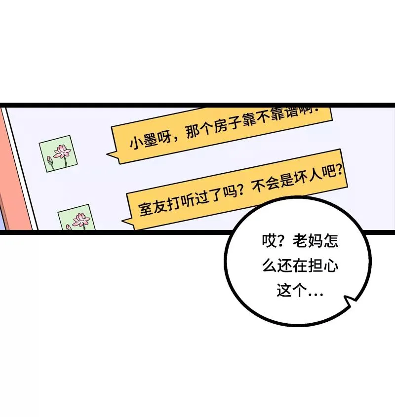 第12话 老大喜欢的类型 第3页