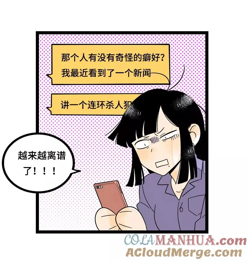 第12话 老大喜欢的类型 第4页