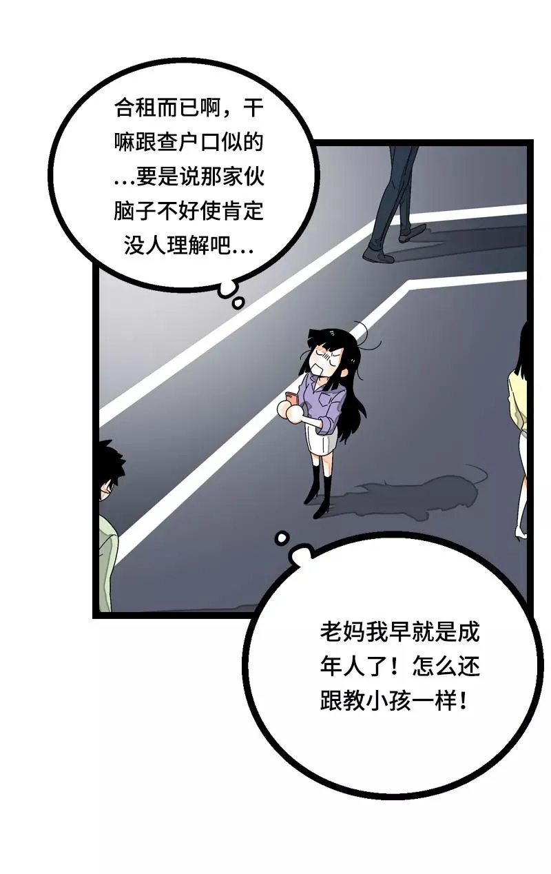 第12话 老大喜欢的类型 第5页