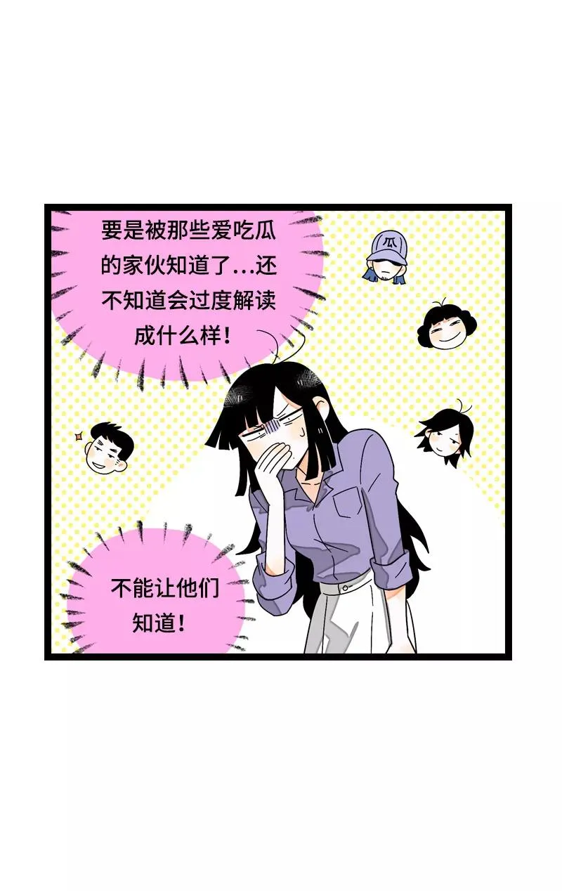 第12话 老大喜欢的类型 第6页