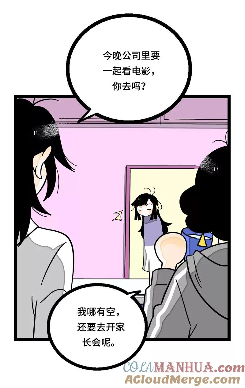 第12话 老大喜欢的类型 第7页