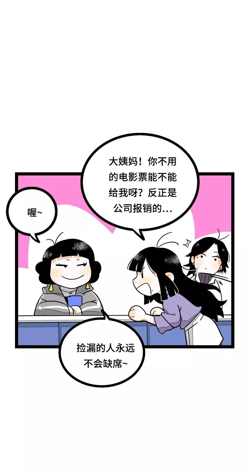 第12话 老大喜欢的类型 第8页