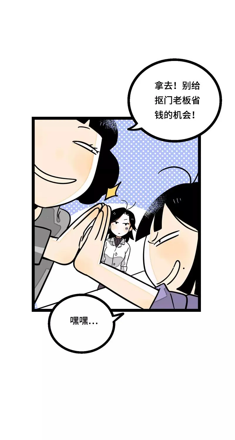 第12话 老大喜欢的类型 第9页