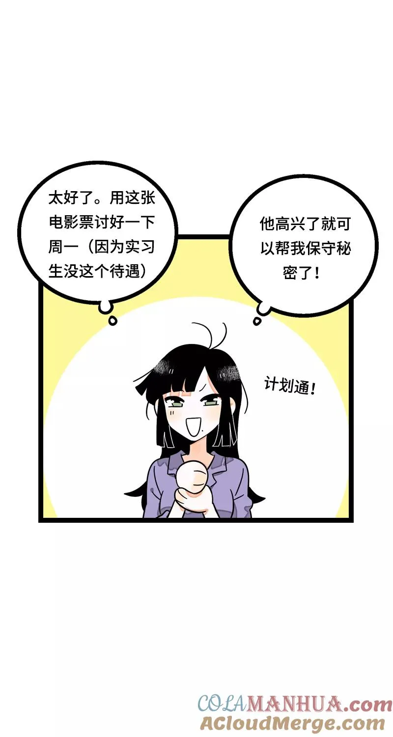 第12话 老大喜欢的类型 第10页