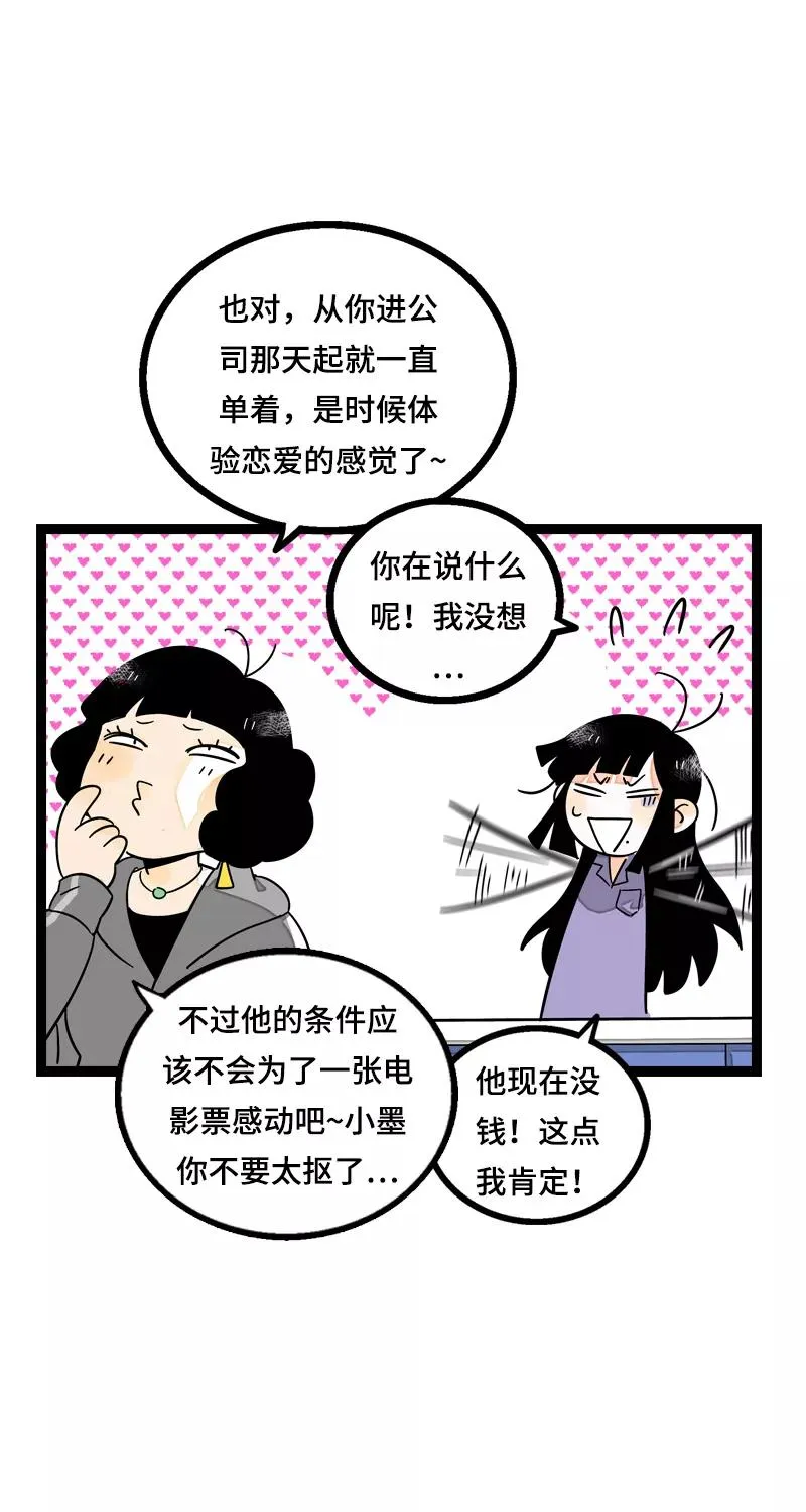 第12话 老大喜欢的类型 第12页