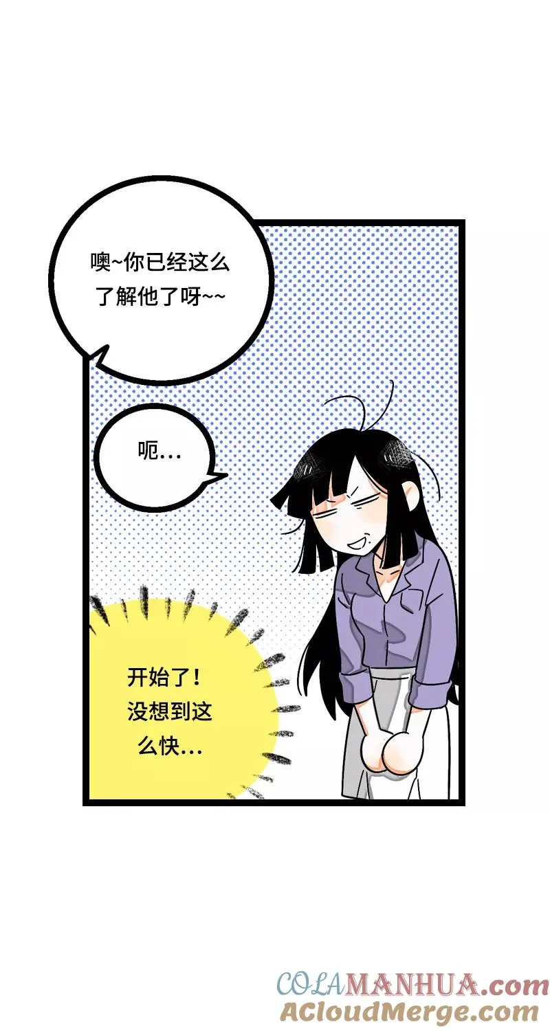 第12话 老大喜欢的类型 第13页