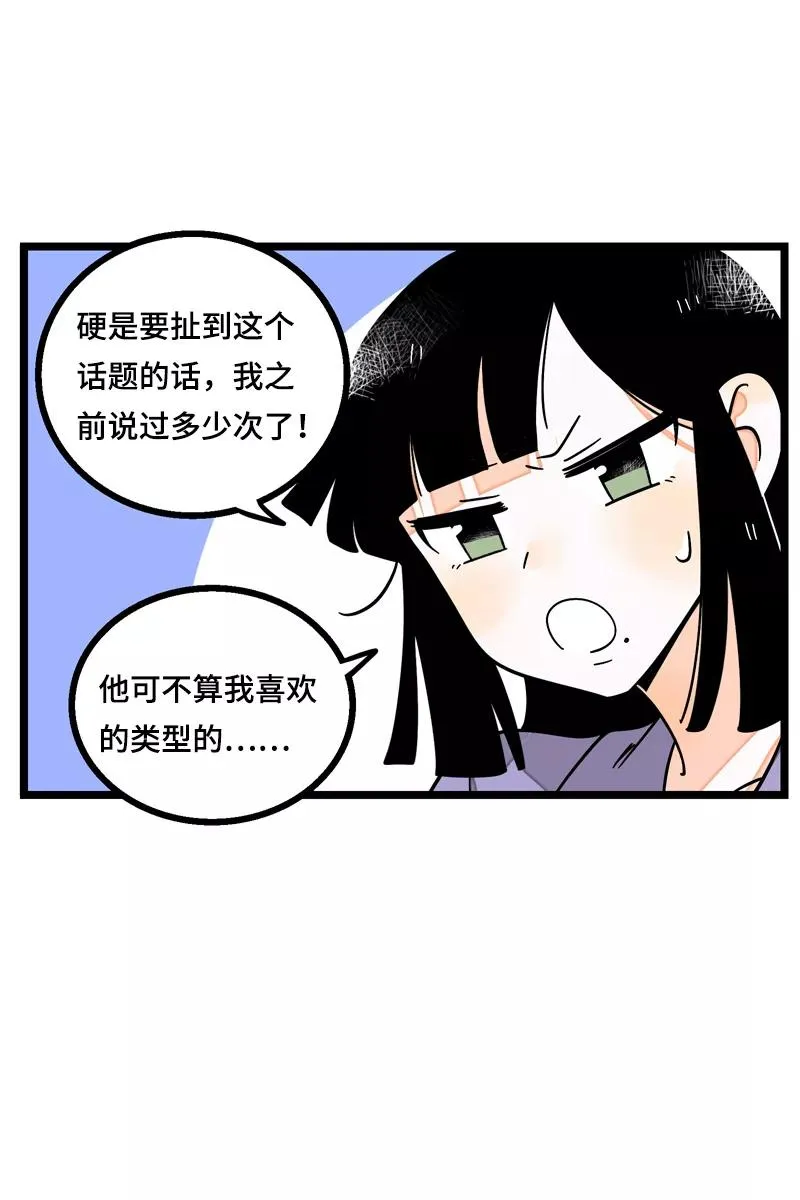 第12话 老大喜欢的类型 第14页