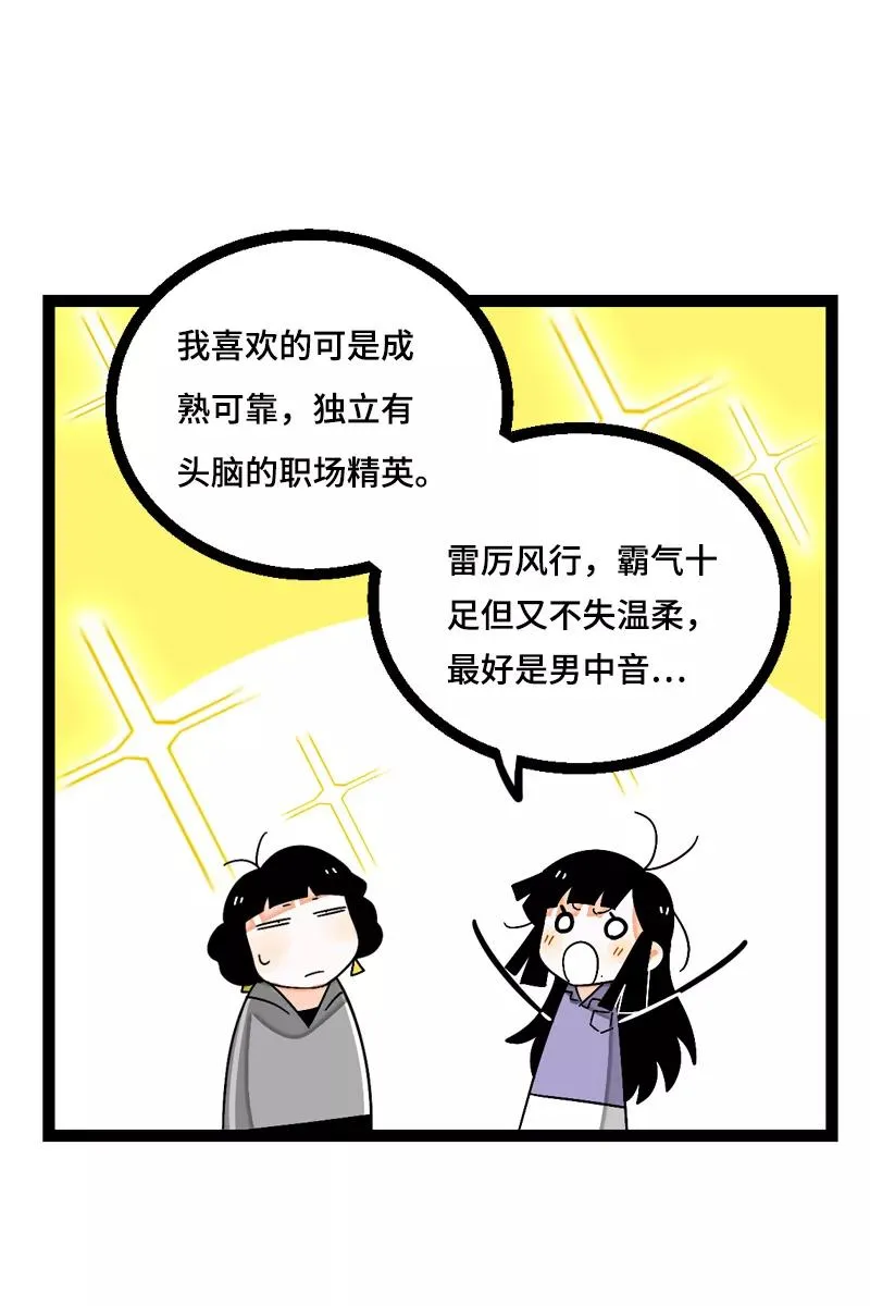 第12话 老大喜欢的类型 第15页