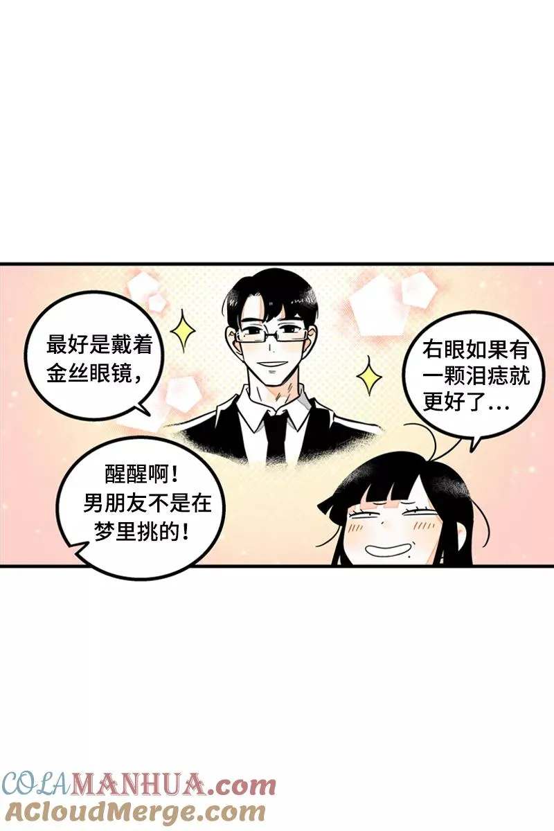 第12话 老大喜欢的类型 第16页