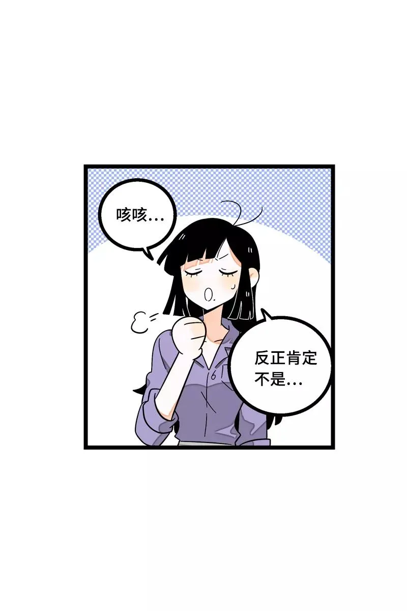 第12话 老大喜欢的类型 第17页