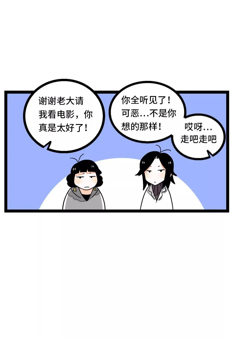第12话 老大喜欢的类型 第20页