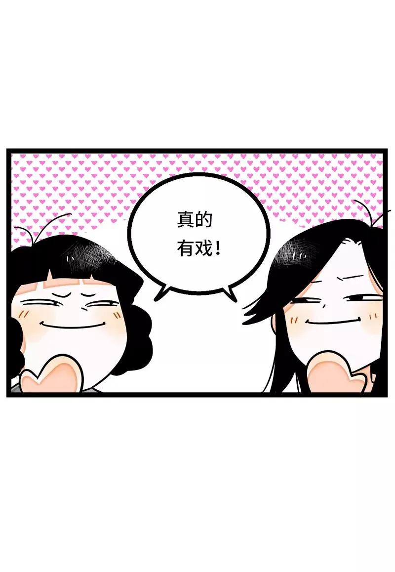 第12话 老大喜欢的类型 第21页