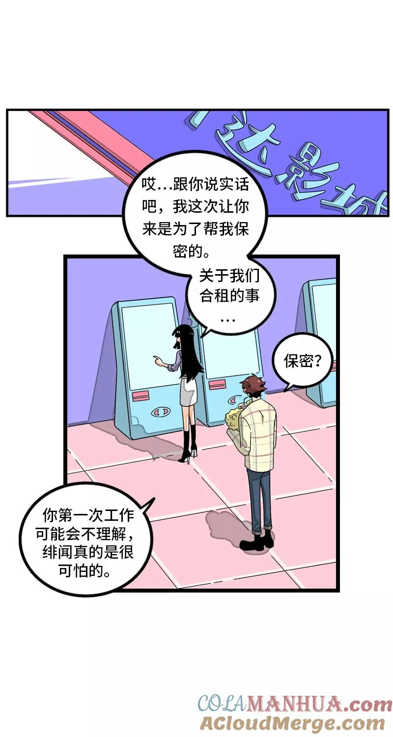 第12话 老大喜欢的类型 第22页