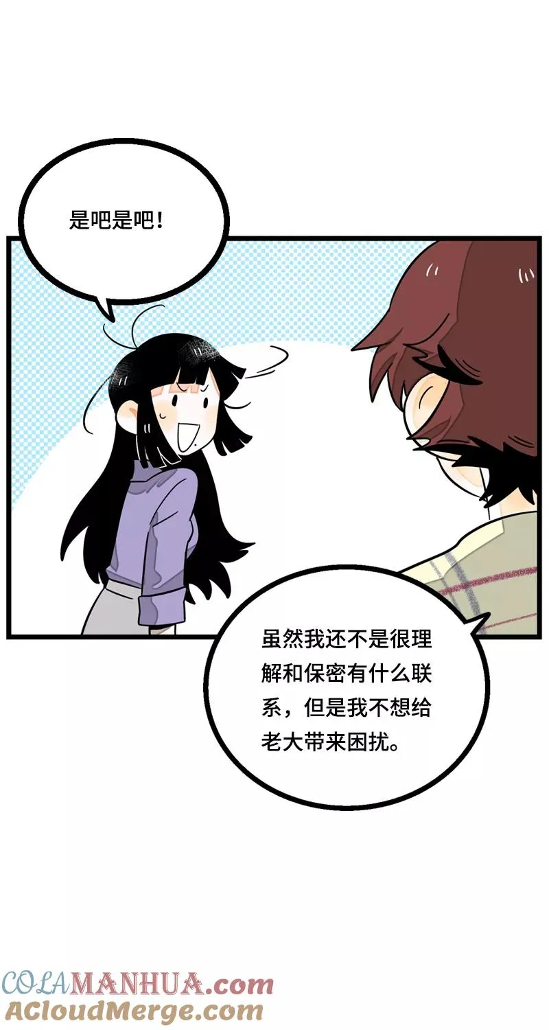 第12话 老大喜欢的类型 第25页