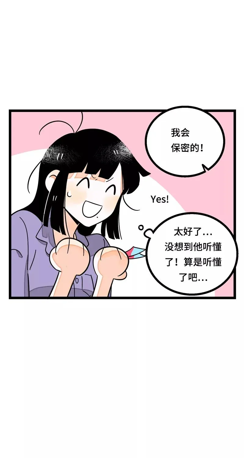 第12话 老大喜欢的类型 第26页
