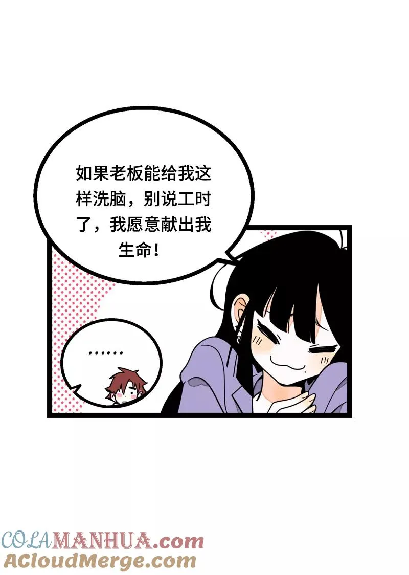 第12话 老大喜欢的类型 第31页