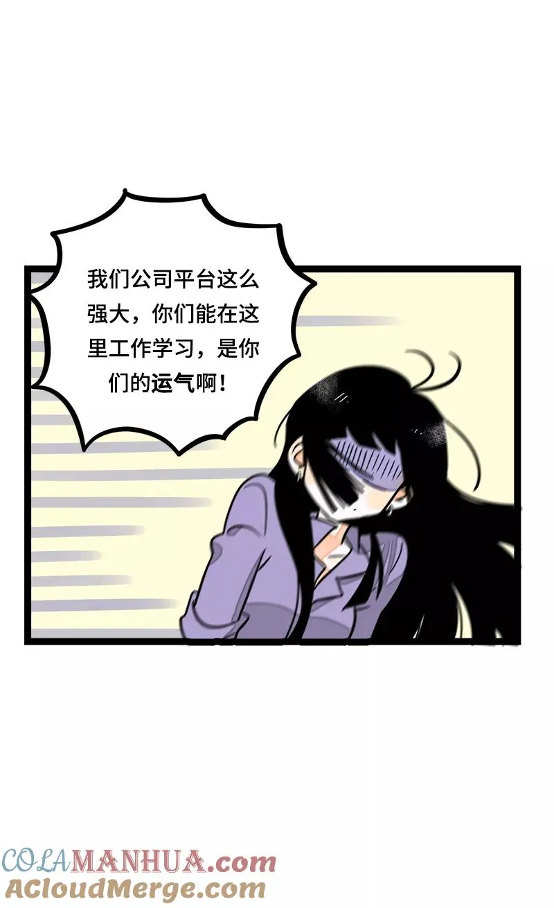 第12话 老大喜欢的类型 第37页