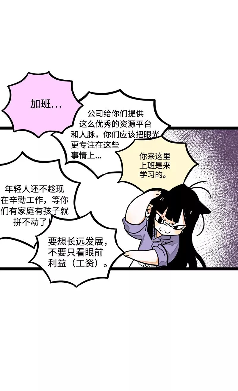 第12话 老大喜欢的类型 第38页
