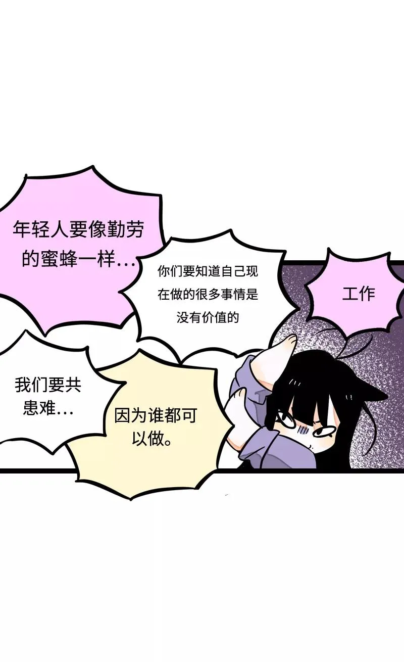 第12话 老大喜欢的类型 第39页