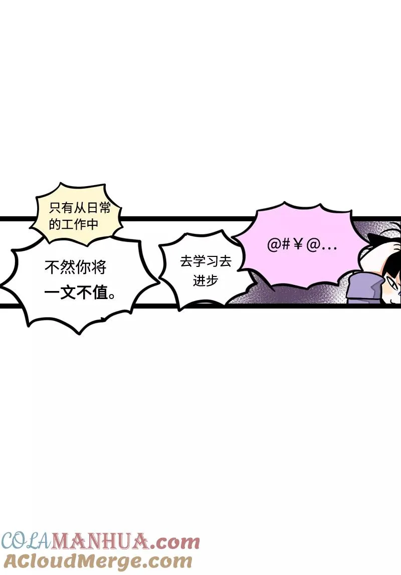 第12话 老大喜欢的类型 第40页