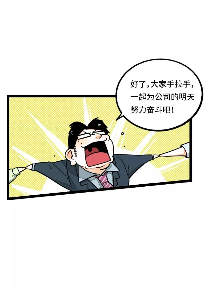 第12话 老大喜欢的类型 第41页