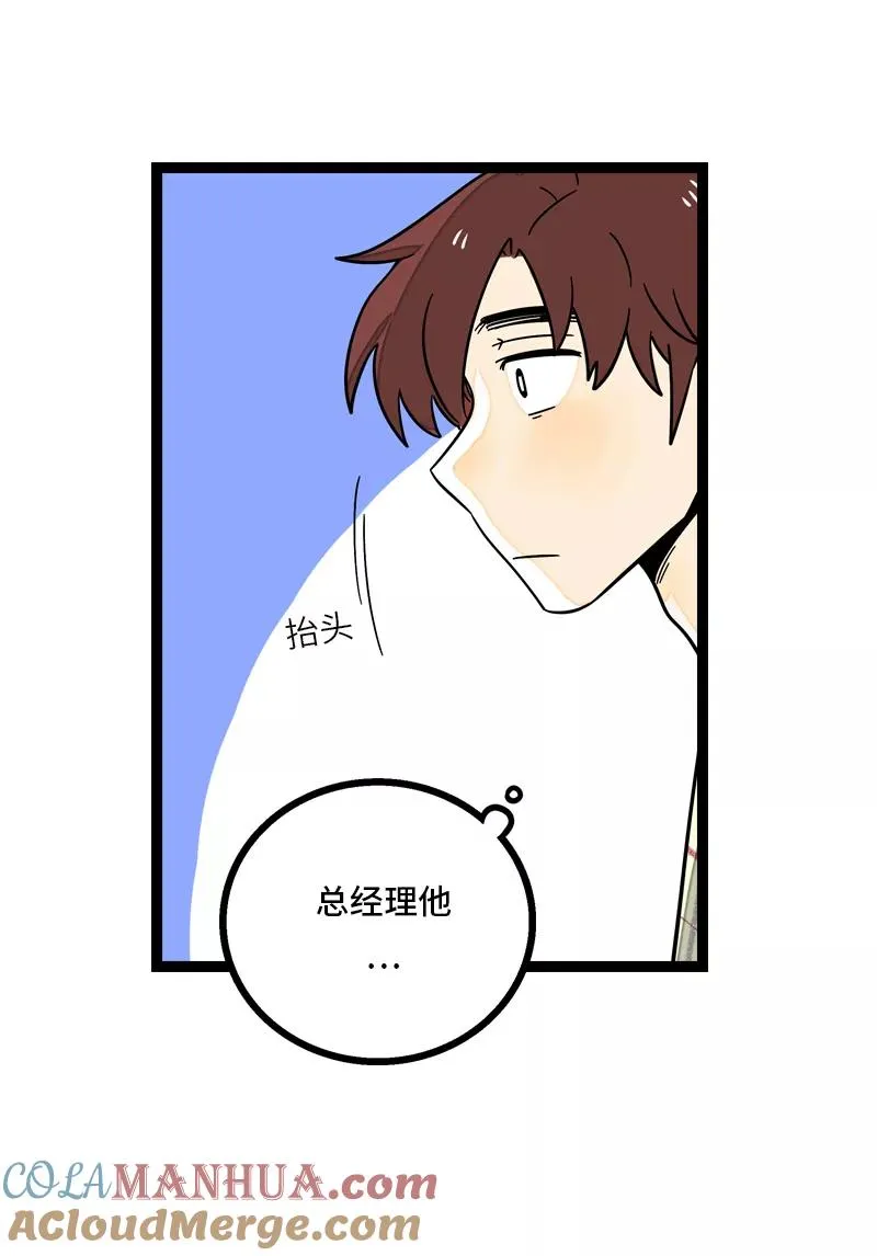 第12话 老大喜欢的类型 第43页