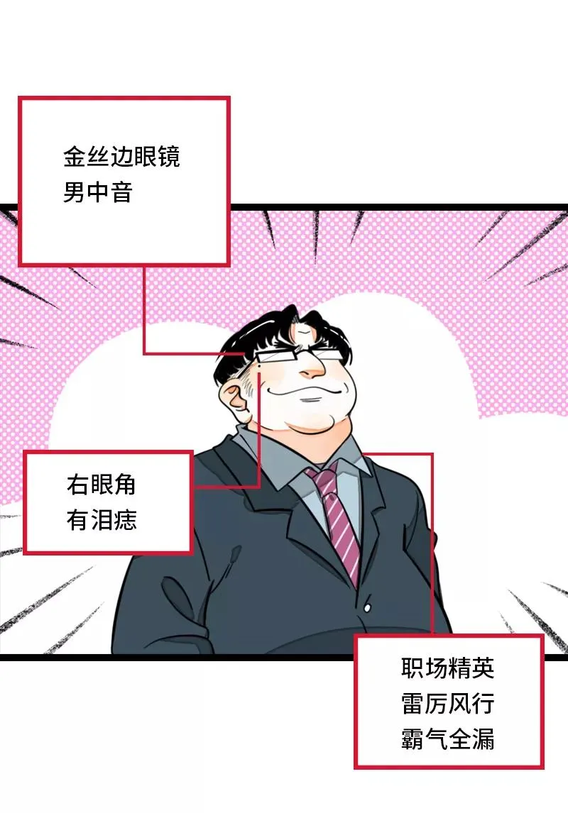第12话 老大喜欢的类型 第44页