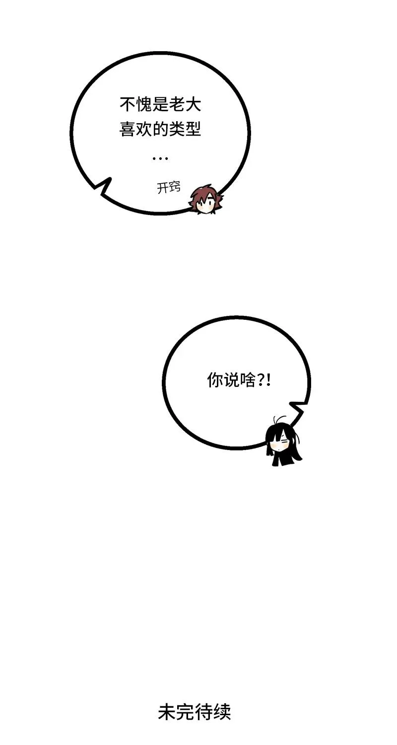 第12话 老大喜欢的类型 第45页