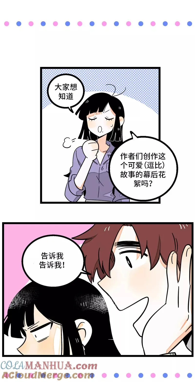 第12话 老大喜欢的类型 第46页