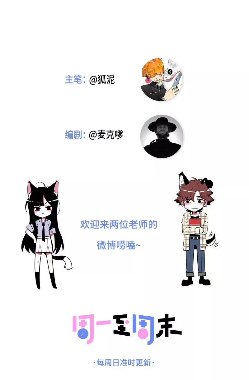 第12话 老大喜欢的类型 第47页