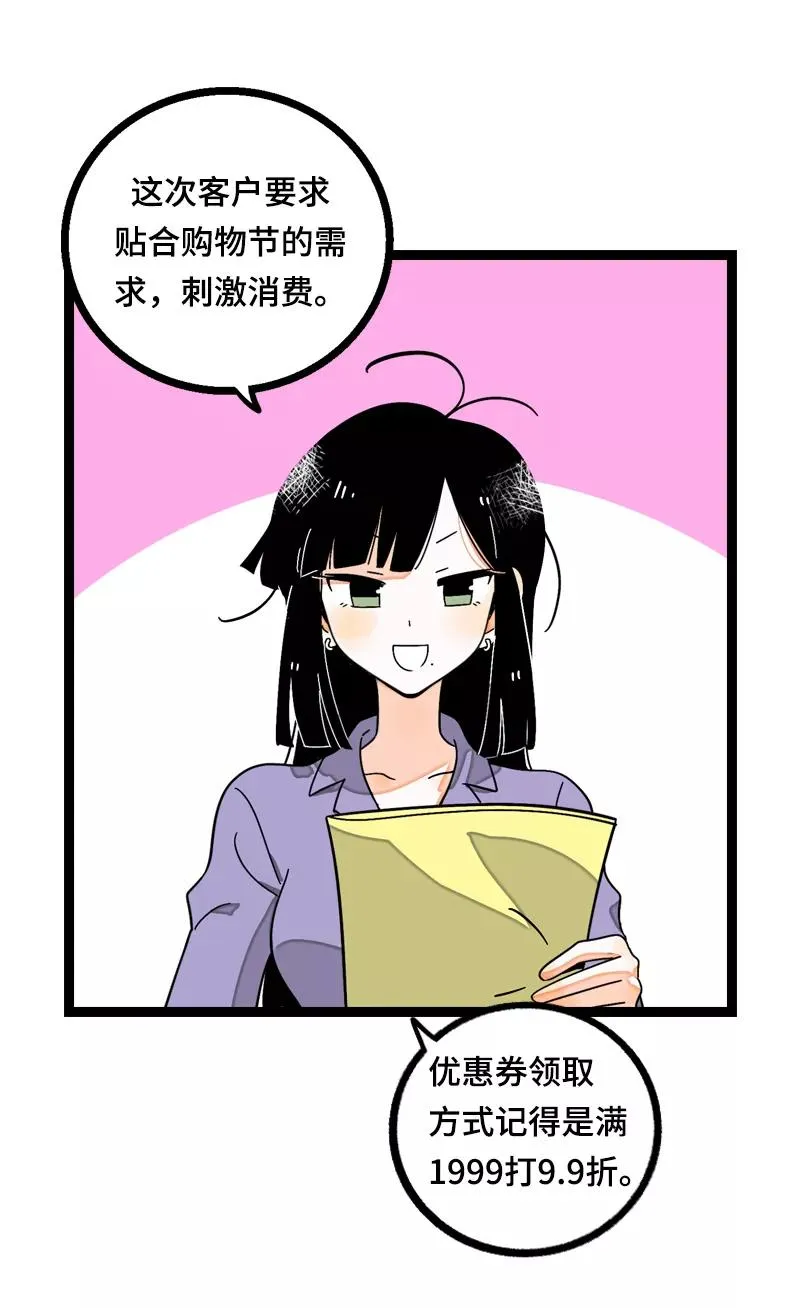 第13话 购物即战争 第2页