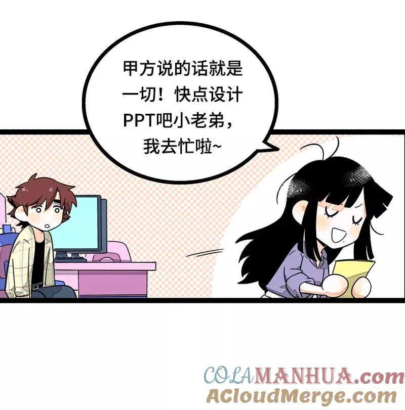第13话 购物即战争 第4页