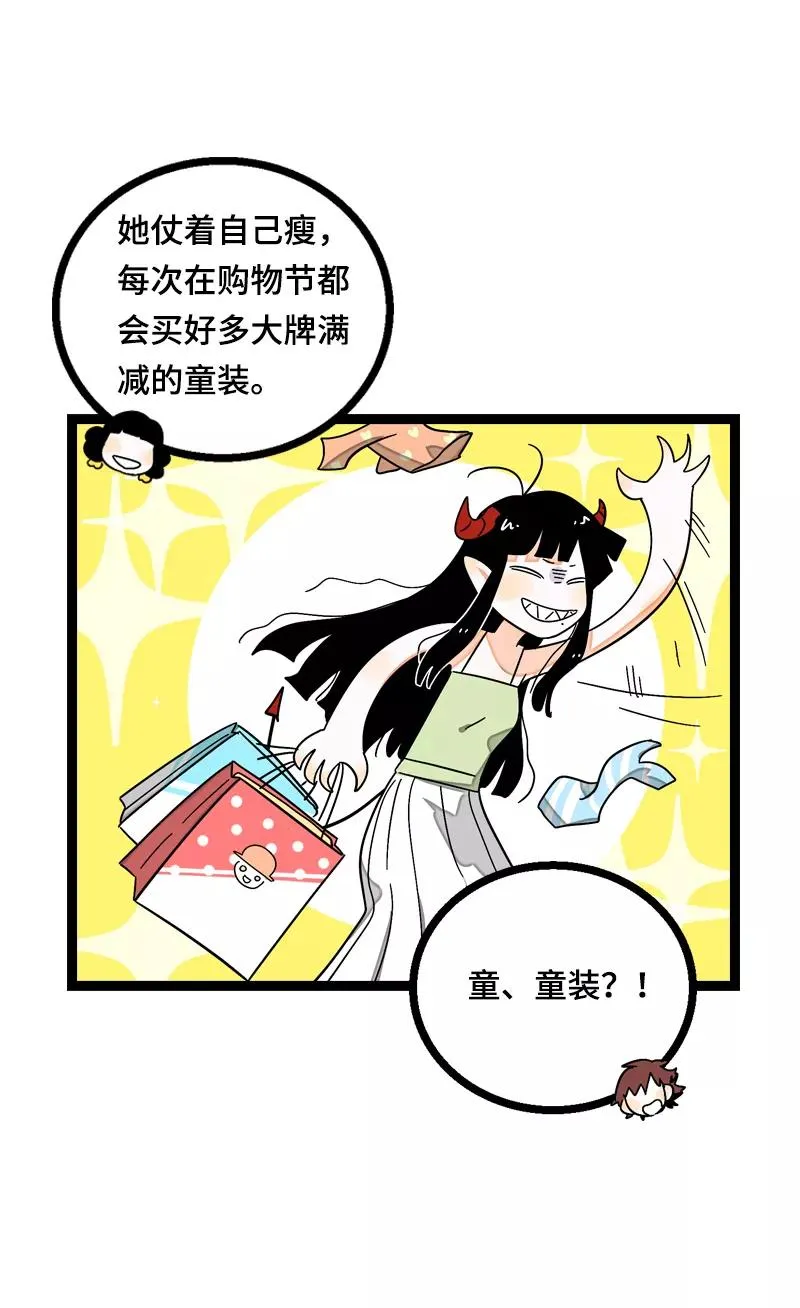 第13话 购物即战争 第6页