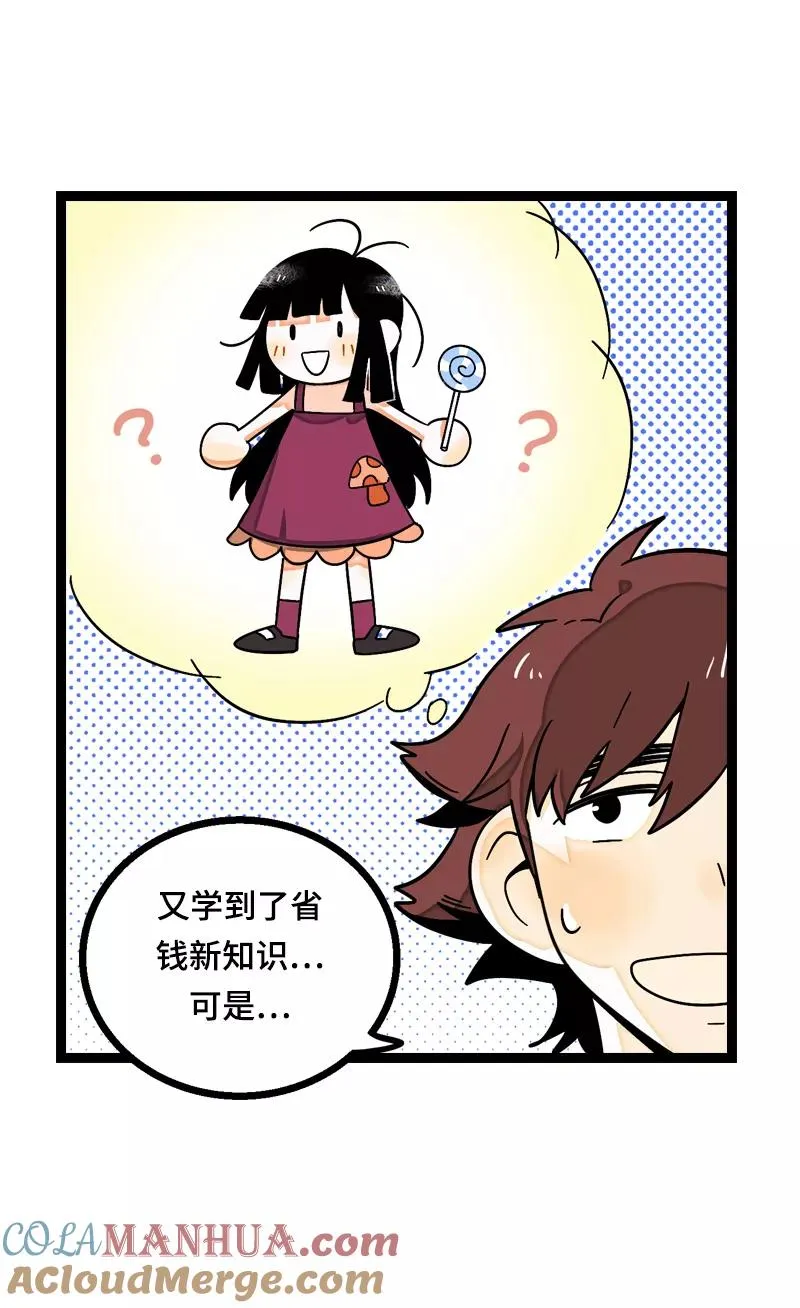 第13话 购物即战争 第7页