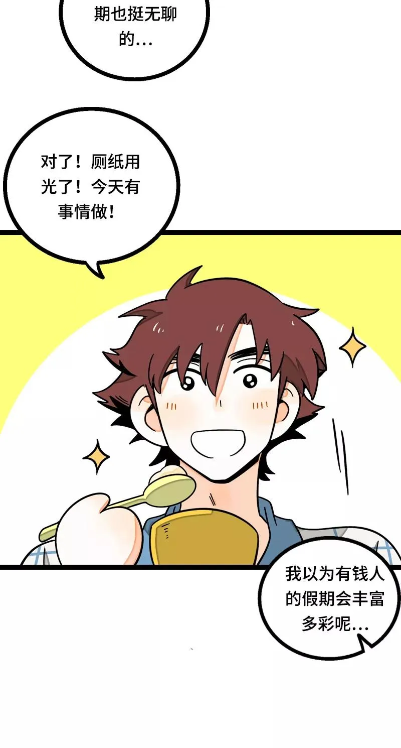 第13话 购物即战争 第15页