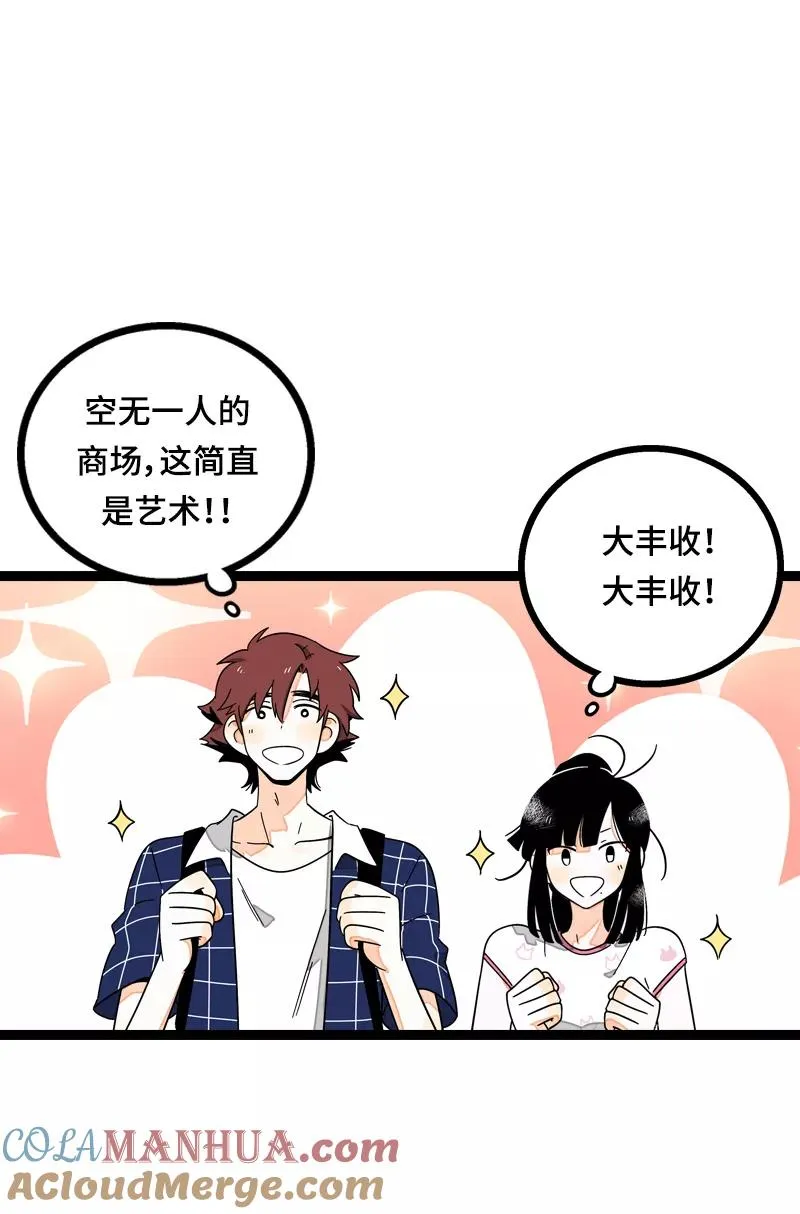 第13话 购物即战争 第25页