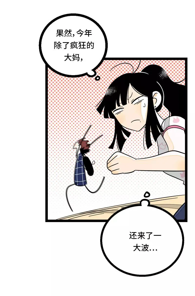 第13话 购物即战争 第30页