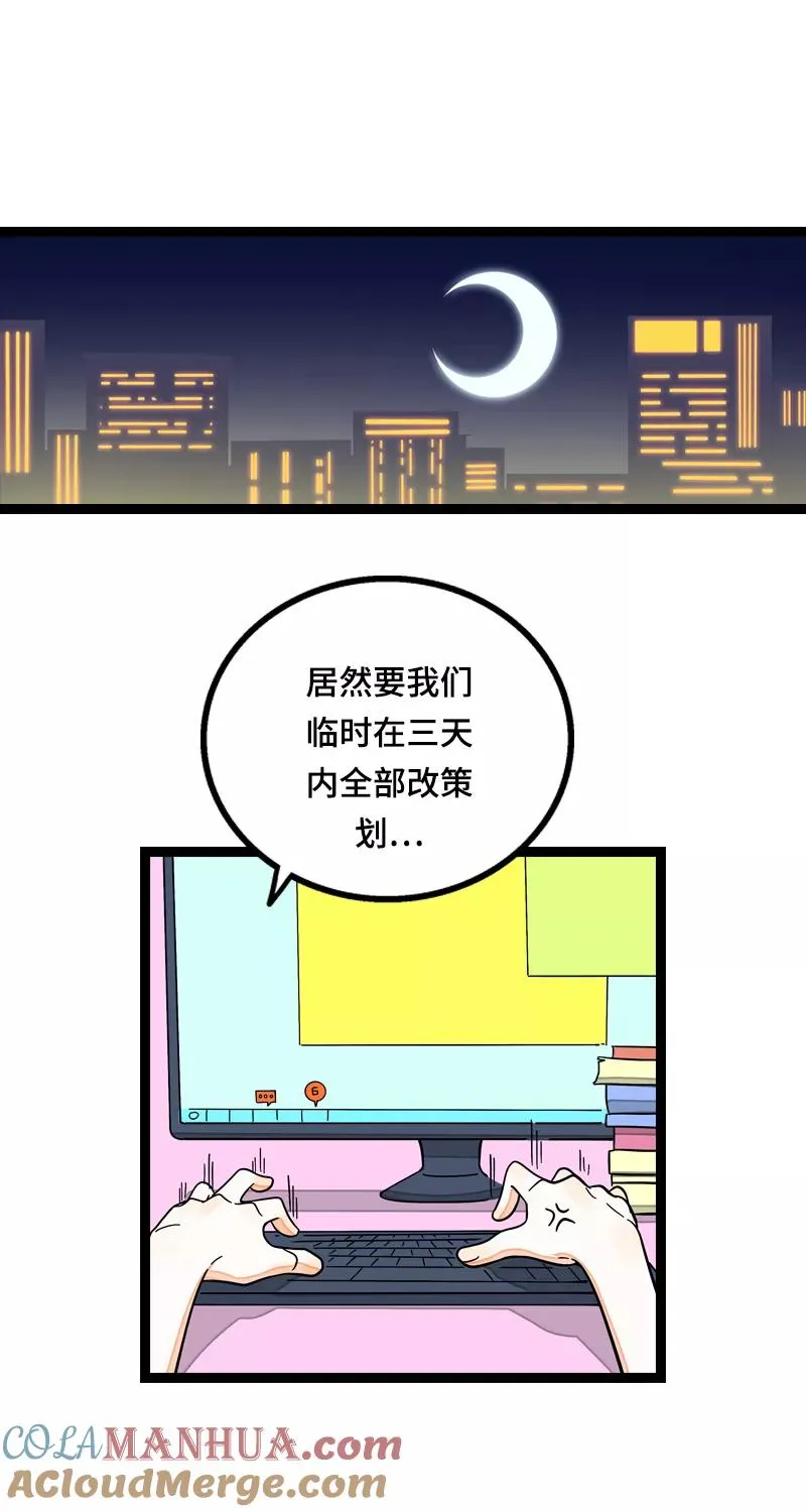 第14话 社畜说到底也是人类啊 第3页