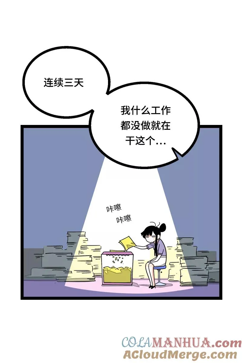 第14话 社畜说到底也是人类啊 第7页
