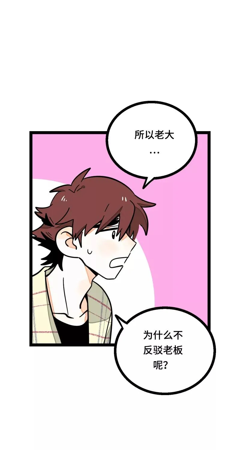 第14话 社畜说到底也是人类啊 第8页