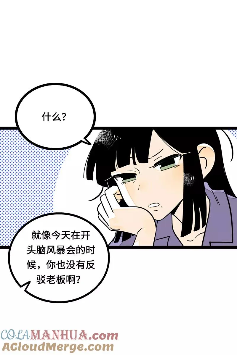 第14话 社畜说到底也是人类啊 第9页