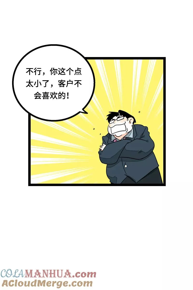 第14话 社畜说到底也是人类啊 第11页