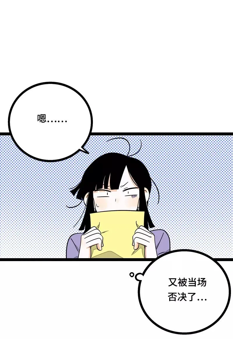 第14话 社畜说到底也是人类啊 第12页