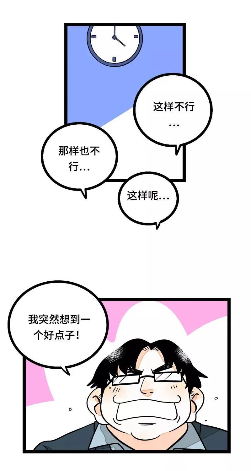 第14话 社畜说到底也是人类啊 第14页