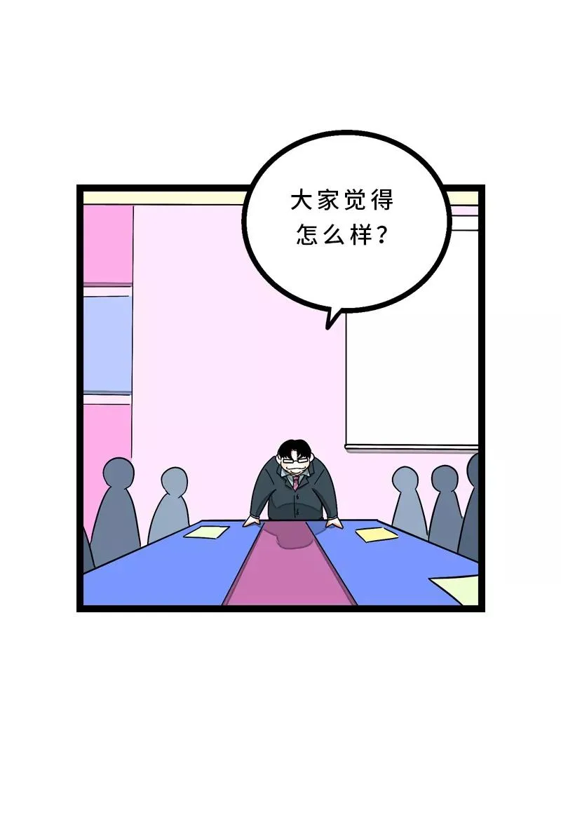 第14话 社畜说到底也是人类啊 第16页