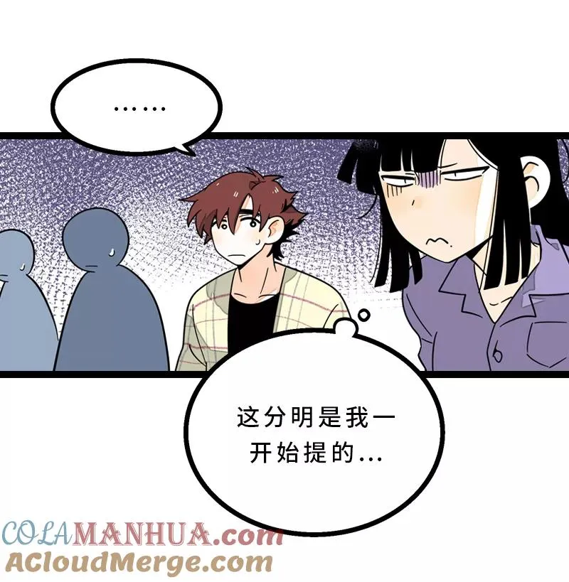 第14话 社畜说到底也是人类啊 第17页