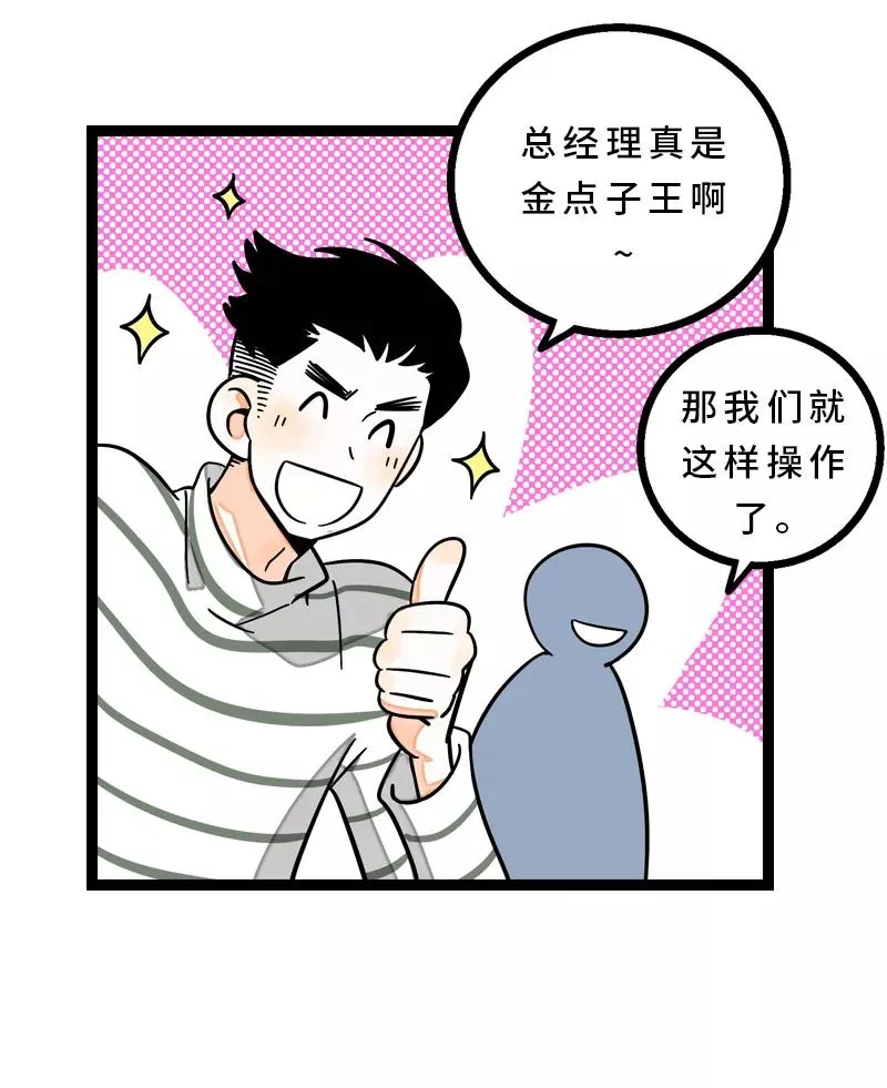 第14话 社畜说到底也是人类啊 第18页