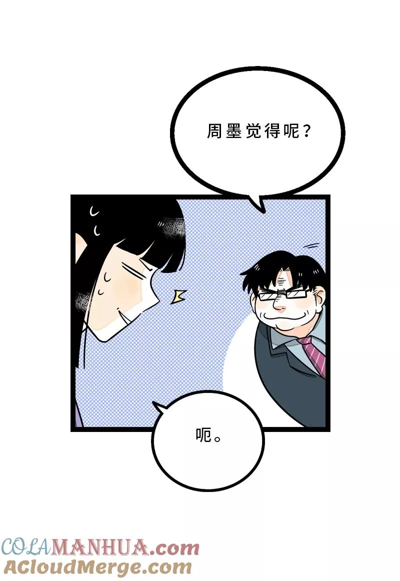 第14话 社畜说到底也是人类啊 第19页