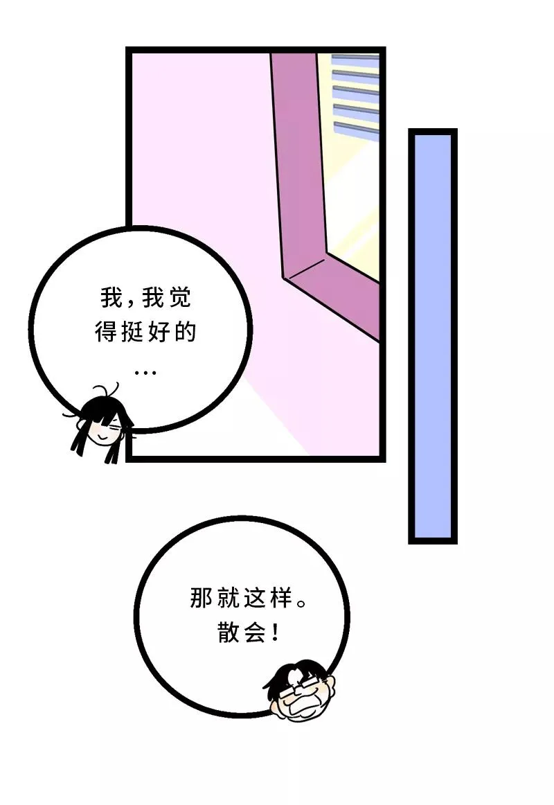 第14话 社畜说到底也是人类啊 第20页